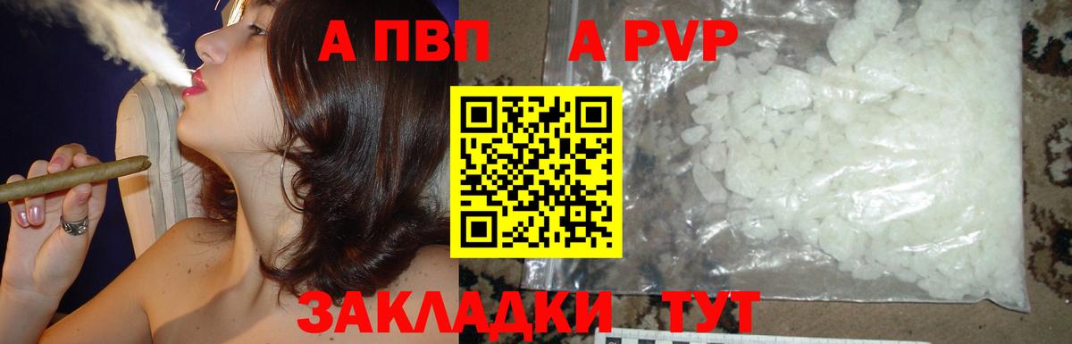 Петропавловск-Камчатский  APVP мука  A-PVP кристаллы  Вход с VPN 