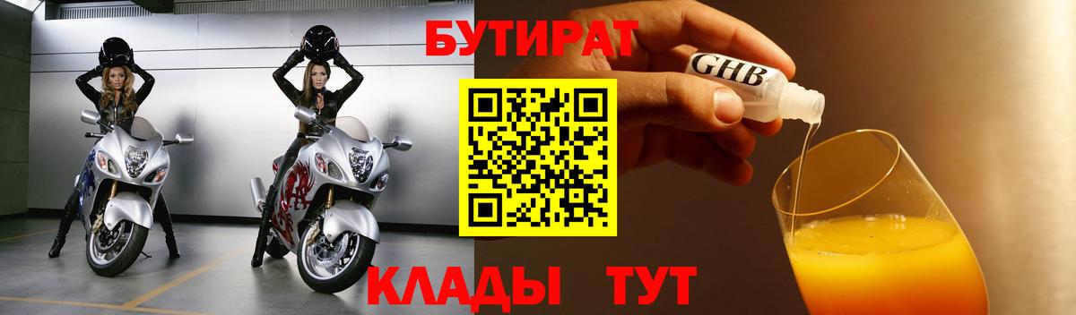 БУТИРАТ  Бутират 99%  Вход с VPN  Петропавловск-Камчатский 