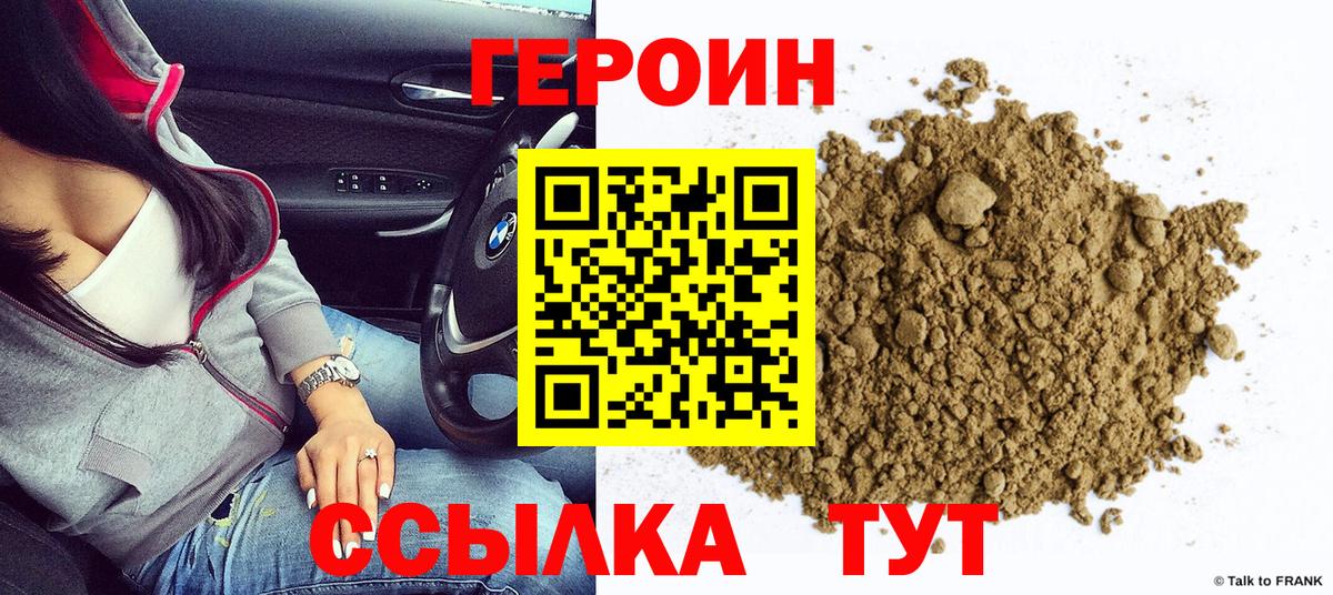 ГЕРОИН VHQ Петропавловск-Камчатский