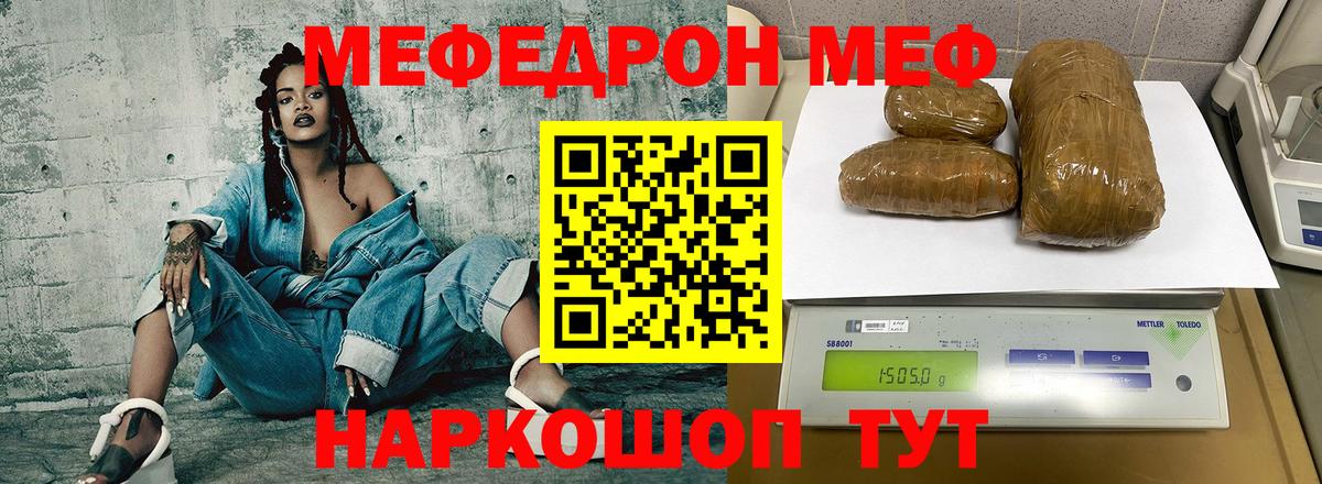 МЯУ-МЯУ  Меф  МЕФ мяу мяу  Петропавловск-Камчатский  Вход с VPN  Мефедрон VHQ 