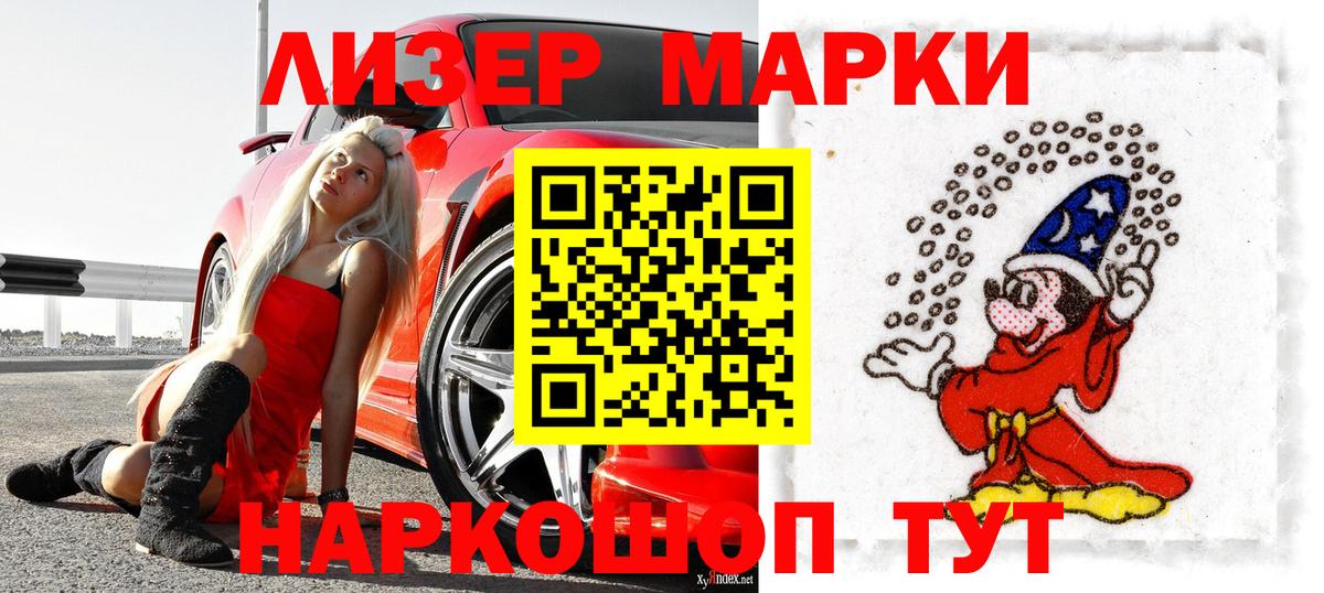 Наркотические марки 1,8мг Петропавловск-Камчатский