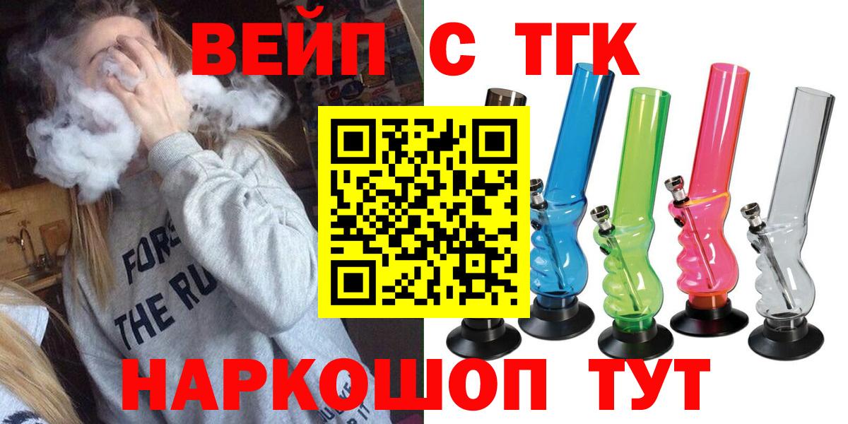 Дистиллят ТГК вейп с тгк  ТГК гашишное масло  Вход с VPN  Петропавловск-Камчатский 