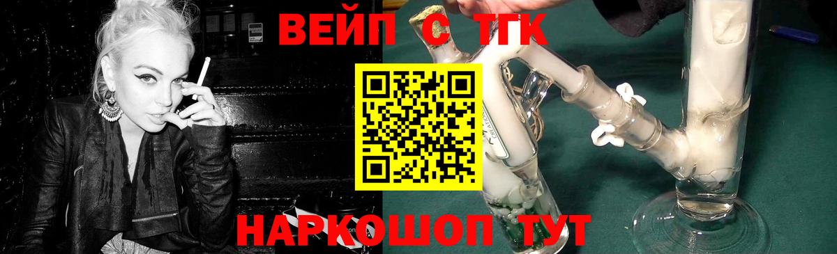 ТГК вейп Петропавловск-Камчатский